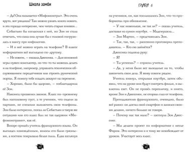 Книга Циммерманн Н.: Школа зомби купить,NaN