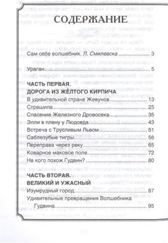 Книга Волков А. М.: Волшебник Изумрудного города купить,NaN