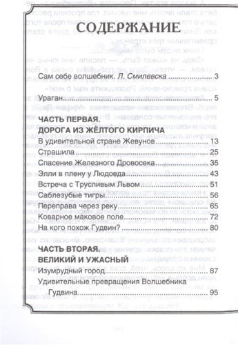 Книга Волков А. М.: Волшебник Изумрудного города купить,NaN
