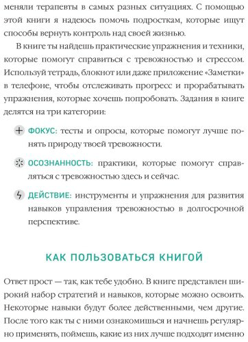 Книга Галанти Р.: Ты сильнее тревоги! Твой полный гид по борьбе с волнением и стрессом купить,NaN