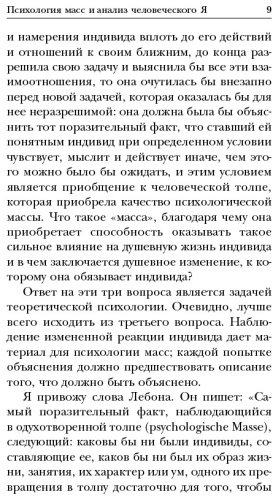 Книга Фрейд З.: Психология масс и анализ человеческого Я купить,NaN