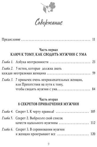Книга Форлео М.: Ты - богиня! Как сводить мужчин с ума купить,NaN