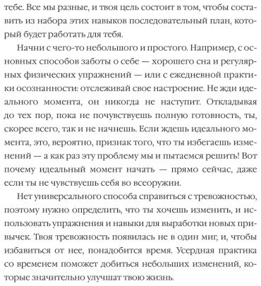 Книга Галанти Р.: Ты сильнее тревоги! Твой полный гид по борьбе с волнением и стрессом купить,NaN
