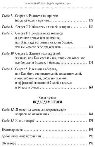 Книга Форлео М.: Ты - богиня! Как сводить мужчин с ума купить,NaN