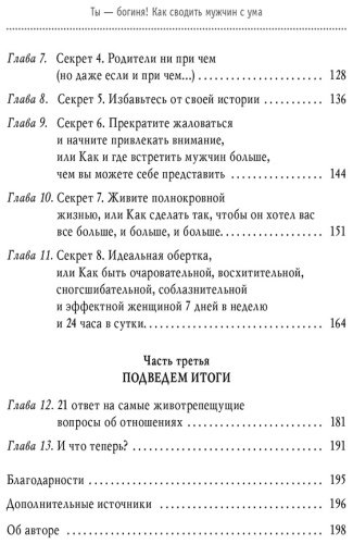 Книга Форлео М.: Ты - богиня! Как сводить мужчин с ума купить,NaN