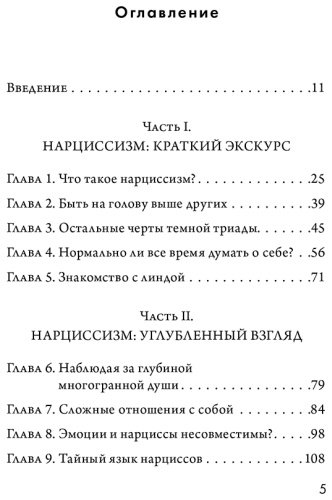 Книга Эриксон Т.: Кругом одни нарциссы. Как оградить себя от токсичных личностей купить,NaN