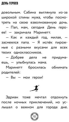 Книга Миллер А. Б.: Леди Баг и Супер-Кот. День героев купить,NaN