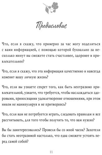 Книга Форлео М.: Ты - богиня! Как сводить мужчин с ума купить,NaN