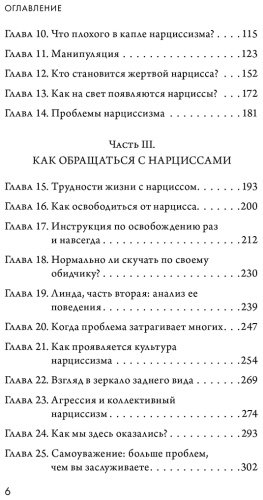 Книга Эриксон Т.: Кругом одни нарциссы. Как оградить себя от токсичных личностей купить,NaN