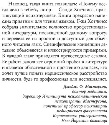 Книга Хотчкисс С.: Рядом с нарциссом. Как защитить себя от токсичных отношений и восстановить личные границы - ForteMarket Книга Хотчкисс С.: Рядом с нарциссом. Как защитить себя от токсичных отношений и восстановить личные границы купить,NaN