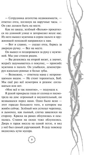 Книга Лоути С. Дж.: Мрак наступает купить,NaN