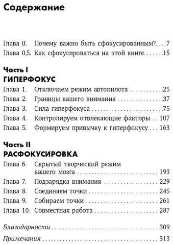 Книга Бэйли К.: Гиперфокус: Как управлять вниманием в мире, полном отвлечений купить,NaN
