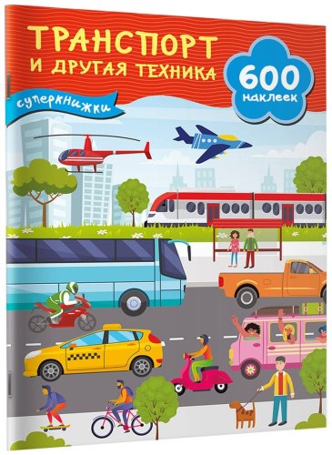 Книга Дмитриева В. Г.: Транспорт и другая техника купить,NaN