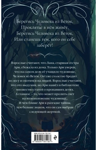 Книга Расуль С.: По ту сторону леса купить,NaN
