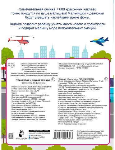 Книга Дмитриева В. Г.: Транспорт и другая техника купить,NaN
