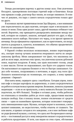 Книга Бэйли К.: Гиперфокус: Как управлять вниманием в мире, полном отвлечений купить,NaN