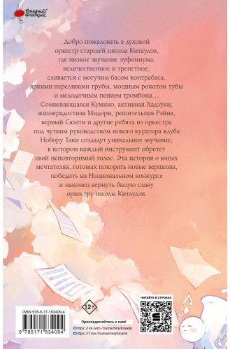 Книга Такэда А.: Звучи, эуфониум! Добро пожаловать в духовой оркестр старшей школы Китаудзи. Том 1 купить,NaN