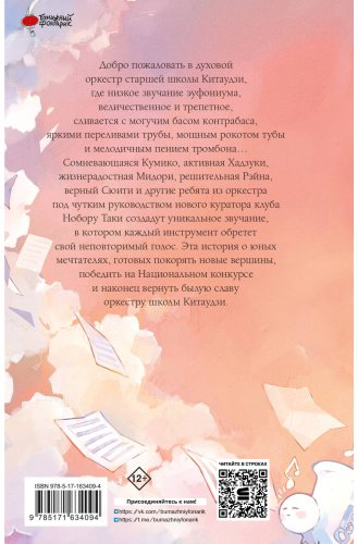 Книга Такэда А.: Звучи, эуфониум! Добро пожаловать в духовой оркестр старшей школы Китаудзи. Том 1 купить,NaN