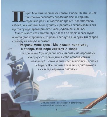Книга Гундер А.: Пираты снова в моде! купить,NaN