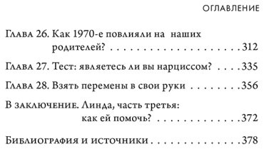 Книга Эриксон Т.: Кругом одни нарциссы. Как оградить себя от токсичных личностей купить,NaN