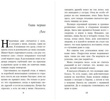 Книга Расуль С.: По ту сторону леса купить,NaN