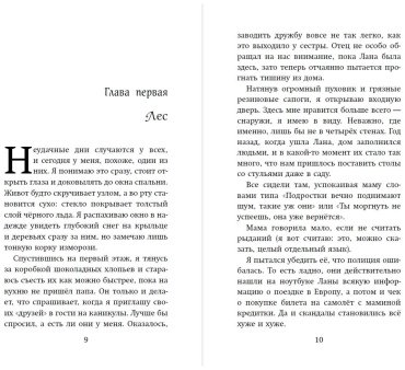 Книга Расуль С.: По ту сторону леса купить,NaN