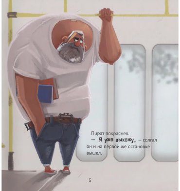 Книга Гундер А.: Пираты снова в моде! купить,NaN