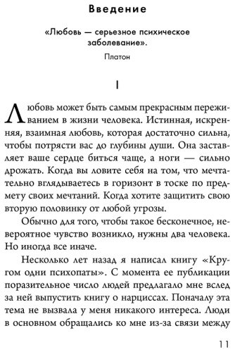 Книга Эриксон Т.: Кругом одни нарциссы. Как оградить себя от токсичных личностей купить,NaN
