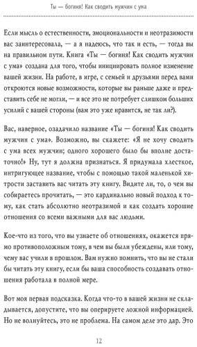 Книга Форлео М.: Ты - богиня! Как сводить мужчин с ума купить,NaN