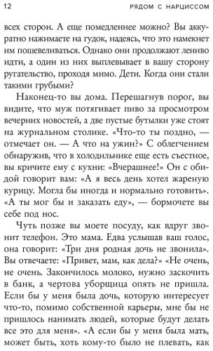 Книга Хотчкисс С.: Рядом с нарциссом. Как защитить себя от токсичных отношений и восстановить личные границы - ForteMarket Книга Хотчкисс С.: Рядом с нарциссом. Как защитить себя от токсичных отношений и восстановить личные границы купить,NaN