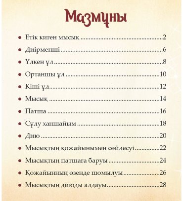 Книга Без автора: Етік киген мысық купить,NaN