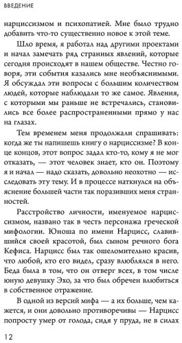 Книга Эриксон Т.: Кругом одни нарциссы. Как оградить себя от токсичных личностей купить,NaN