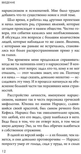 Книга Эриксон Т.: Кругом одни нарциссы. Как оградить себя от токсичных личностей купить,NaN