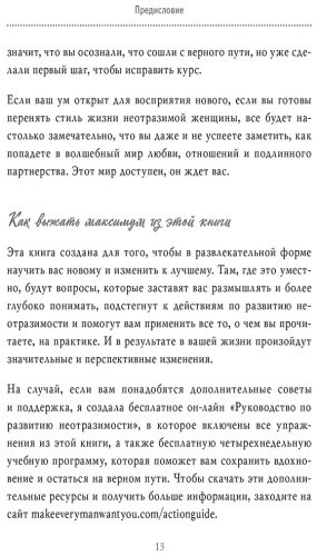 Книга Форлео М.: Ты - богиня! Как сводить мужчин с ума купить,NaN