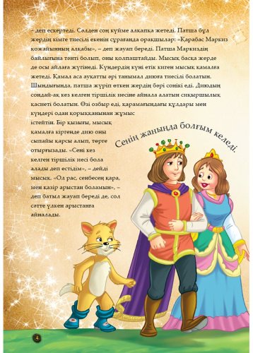 Книга Без автора: Етік киген мысық купить,NaN