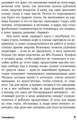 Книга Бэйли К.: Гиперфокус: Как управлять вниманием в мире, полном отвлечений купить,NaN