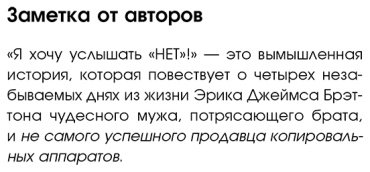 Книга Вальц А., Фентон Р.: Не бойся отказов. Как избавиться от парализующего страха перед словом "нет" купить,NaN