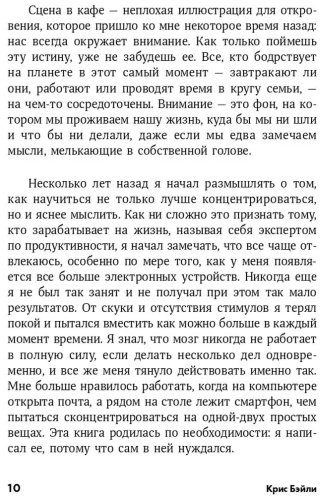 Книга Бэйли К.: Гиперфокус: Как управлять вниманием в мире, полном отвлечений купить,NaN