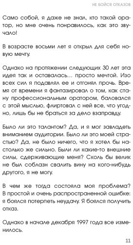 Книга Вальц А., Фентон Р.: Не бойся отказов. Как избавиться от парализующего страха перед словом "нет" купить,NaN