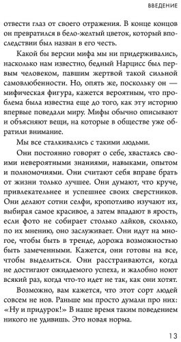 Книга Эриксон Т.: Кругом одни нарциссы. Как оградить себя от токсичных личностей купить,NaN