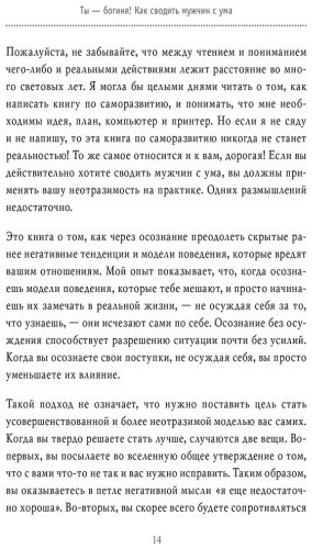 Книга Форлео М.: Ты - богиня! Как сводить мужчин с ума купить,NaN