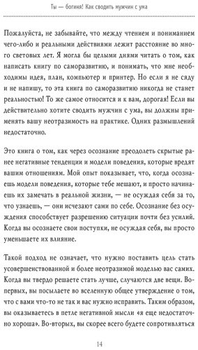 Книга Форлео М.: Ты - богиня! Как сводить мужчин с ума купить,NaN