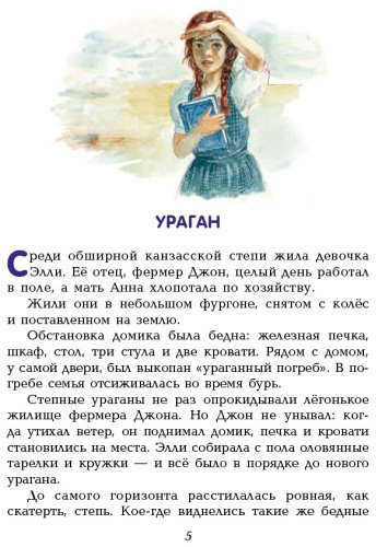 Книга Волков А. М.: Волшебник Изумрудного города купить,NaN