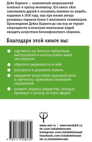 Книга Карнеги Д.: Как влиять на людей и выработать уверенность в себе, выступая публично купить,NaN