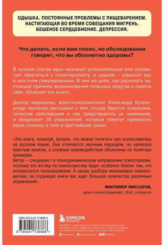 Книга Кугельштадт А.: Это все психосоматика! Как симптомы попадают из головы в тело и что делать, чтобы вылечиться купить,NaN