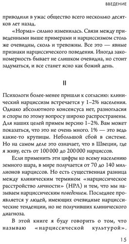 Книга Эриксон Т.: Кругом одни нарциссы. Как оградить себя от токсичных личностей купить,NaN