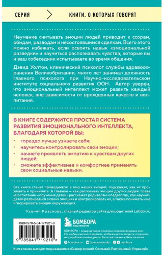 Книга Уолтон Д.: Что говорят эмоции. Как контролировать себя и лучше понимать других купить,NaN