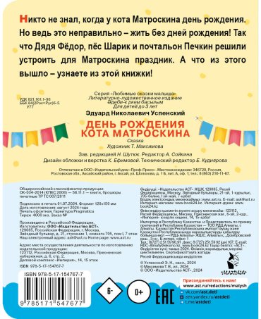 Книга Успенский Э. Н.: День рождения кота Матроскина купить,NaN
