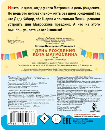 Книга Успенский Э. Н.: День рождения кота Матроскина купить,NaN