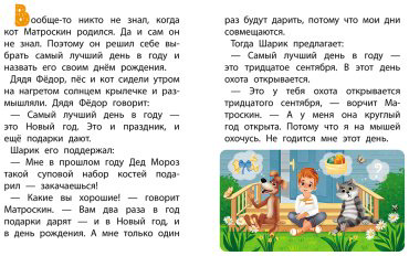 Книга Успенский Э. Н.: День рождения кота Матроскина купить,NaN